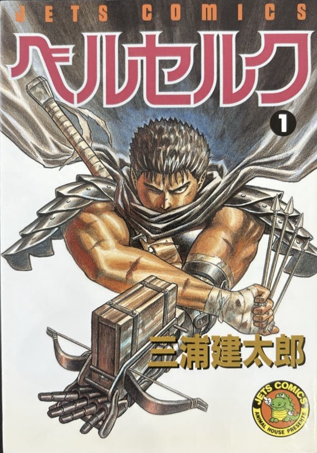 Berserk manga volume 1 cover.