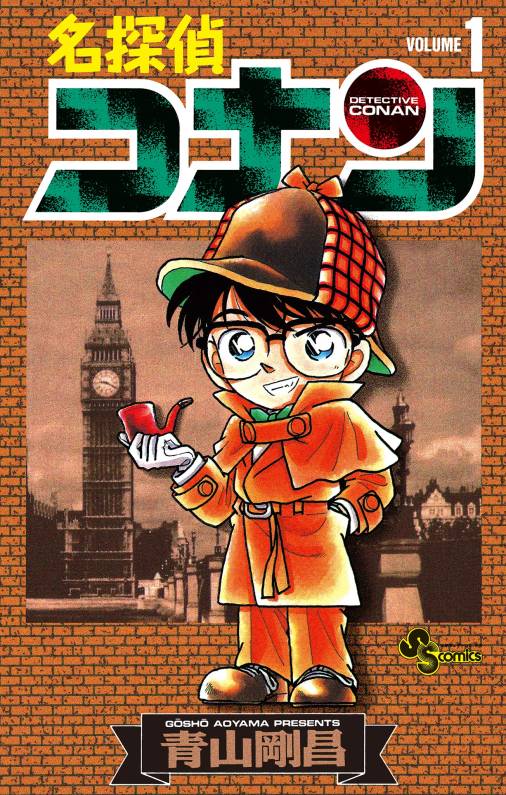 Detective Conan manga volume 1 cover.