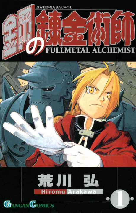 Fullmetal Alchemist manga volume 1 cover.