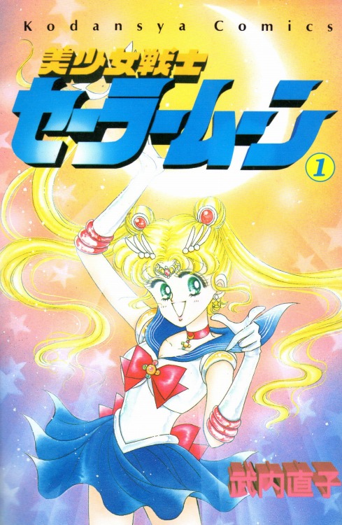 Pretty Soldier Sailor Moon manga volume 1 cover.