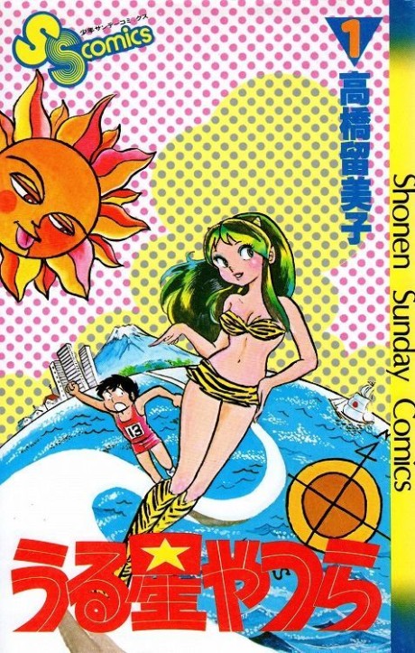 Urusei Yatsura manga volume 1 cover.
